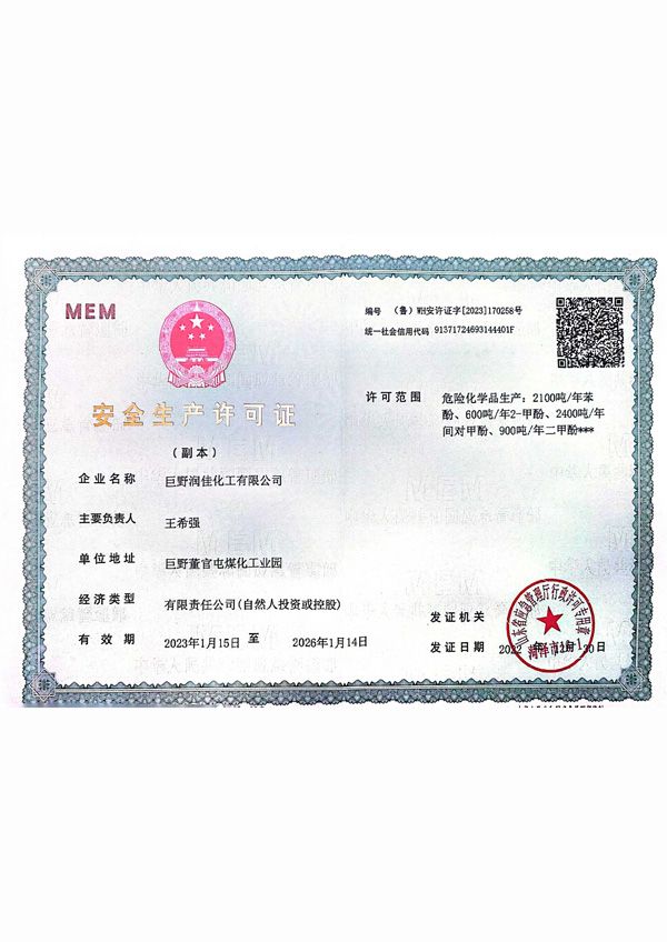 安全生產(chǎn)許可證