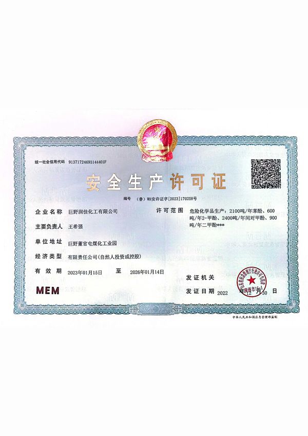安全生產(chǎn)許可證